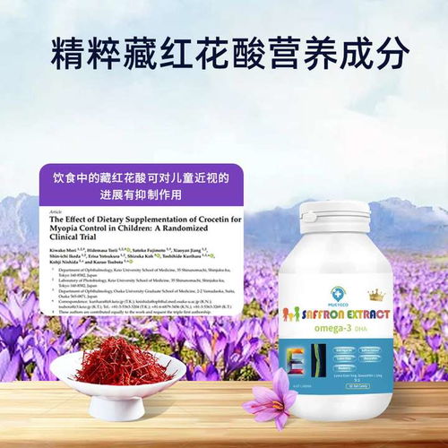 科學煥新 營養(yǎng)進階 mueyeco兒童魚油產(chǎn)品配方升級藏紅花酸