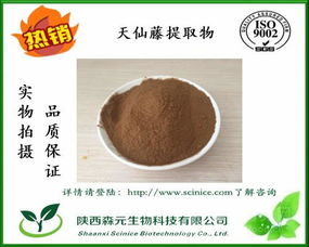 天仙藤提取物價(jià)格 10 1 天仙藤粉價(jià)格 植體廠家比例萃取 熱銷中價(jià)格,產(chǎn)品報(bào)價(jià)